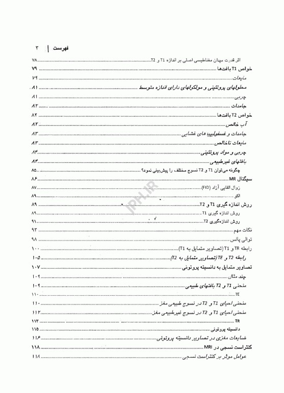 اصول و مبانی MRI