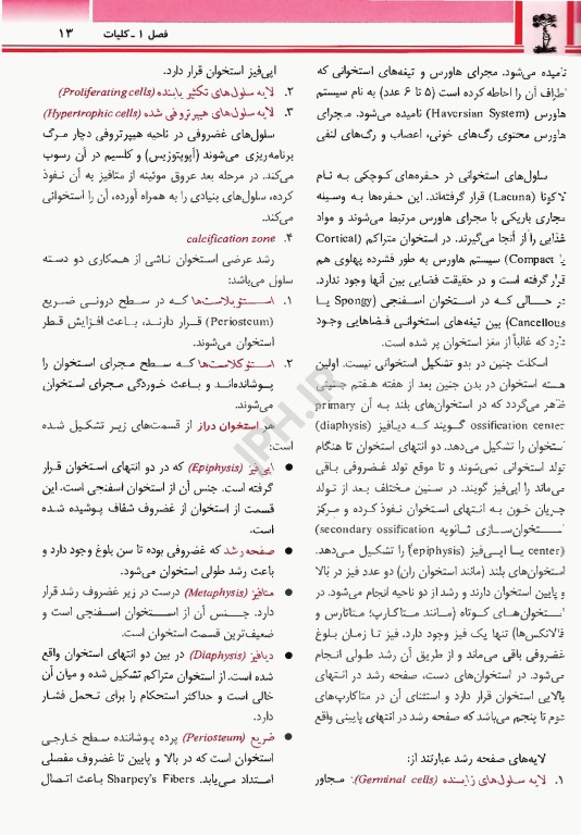 درسنامه ارتوپدی و شکستگی‌ها