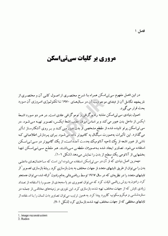 اصول فیزیکی و کاربرد بالینی سی‌ تی‌ اسکن