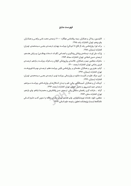 آزمون‌های کنکور ارشد وزارت بهداشت MSE روان‌شناسی بالینی جلد دوم