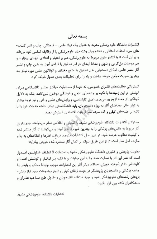 تست‌ها و معاینات مقدماتی اپتومتری