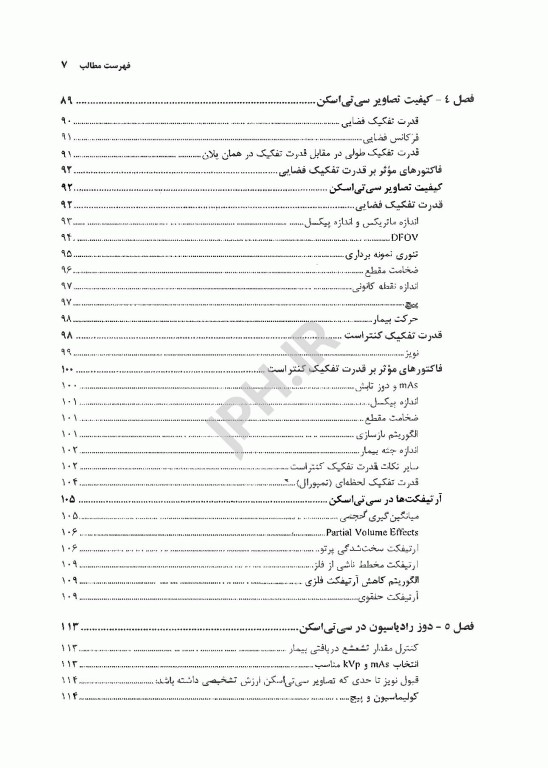 اصول فیزیکی و کاربرد بالینی سی‌ تی‌ اسکن
