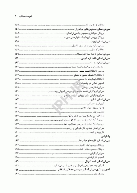 اصول فیزیکی و کاربرد بالینی سی‌ تی‌ اسکن
