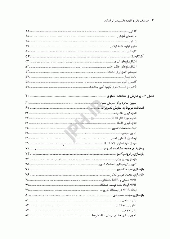 اصول فیزیکی و کاربرد بالینی سی‌ تی‌ اسکن