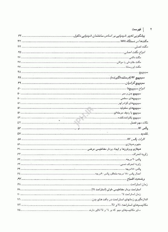 اصول و مبانی MRI