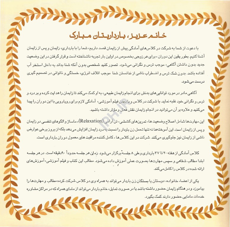 آموزش‌های دوران بارداری و آمادگی برای زایمان همراه فیلم آموزشی