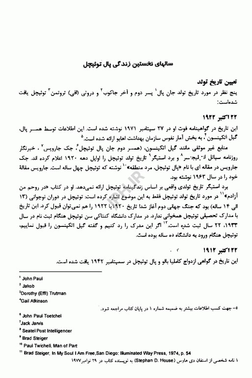 اکنکار، سوداگری روحی ناگفته‌های اکنکار و پال توئیچل