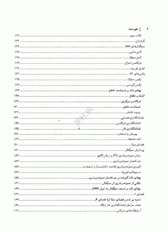 اصول و مبانی MRI