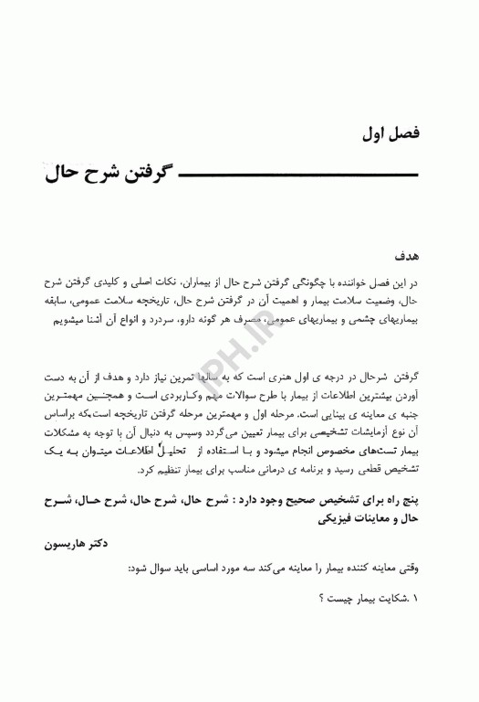 تست‌ها و معاینات مقدماتی اپتومتری