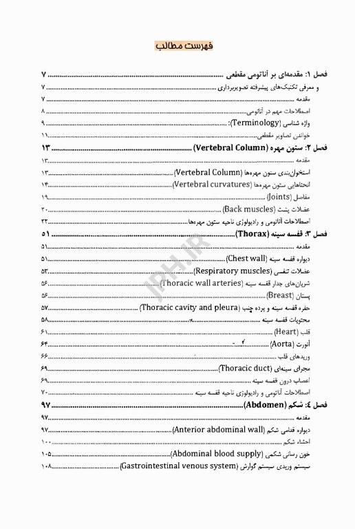 آناتومی مقطعی تنه و ستون فقرات همراه با آموزش تصاویر CT Scan و MRI