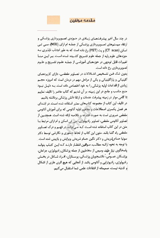 آناتومی مقطعی تنه و ستون فقرات همراه با آموزش تصاویر CT Scan و MRI