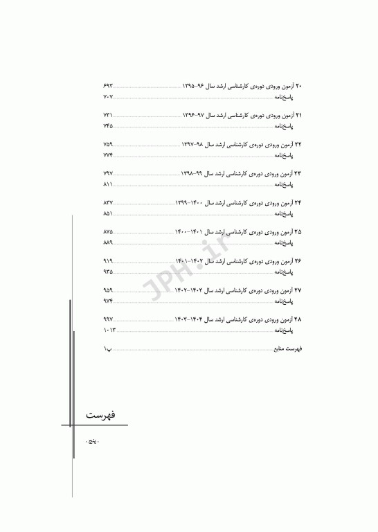 آزمون‌های کنکور ارشد وزارت بهداشت MSE روان‌شناسی بالینی 2جلدی