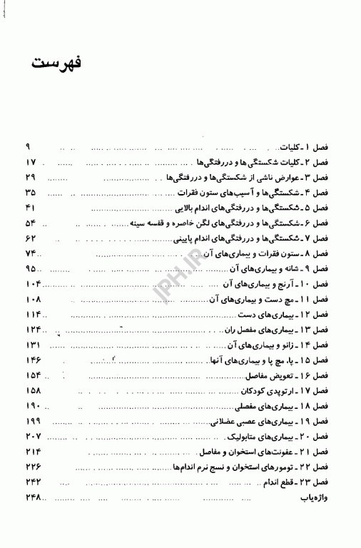 گزیده درسنامه ارتوپدی و شکستگی‌ها
