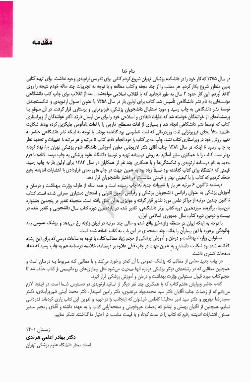 درسنامه ارتوپدی و شکستگی‌ها