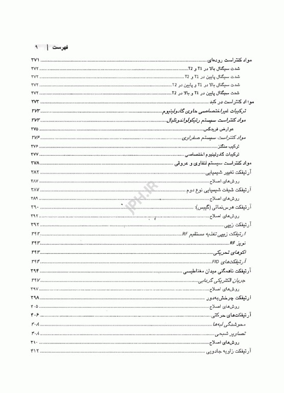 اصول و مبانی MRI