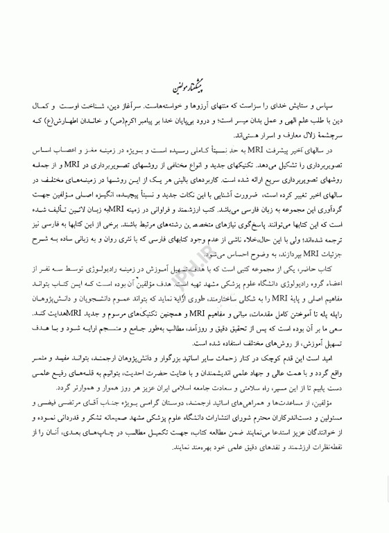 اصول و مبانی MRI