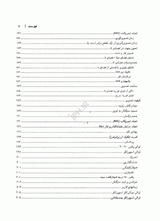 اصول و مبانی MRI