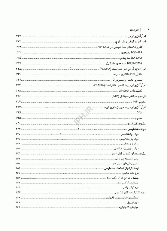 اصول و مبانی MRI