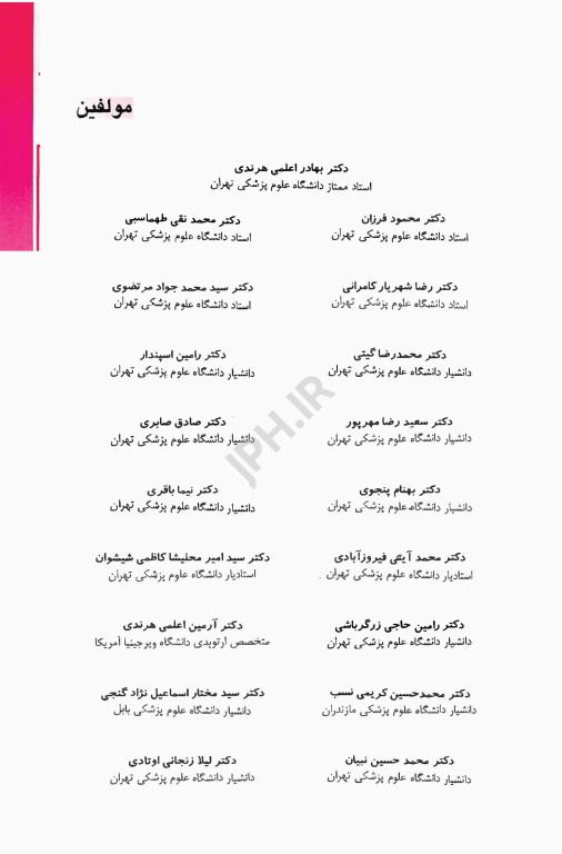 درسنامه ارتوپدی و شکستگی‌ها