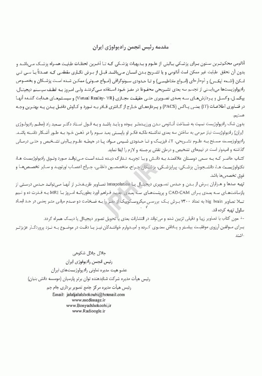 آناتومی مقطعی تنه برای دانشجویان و پزشکان علوم رادیولوژی و رادیوتراپی