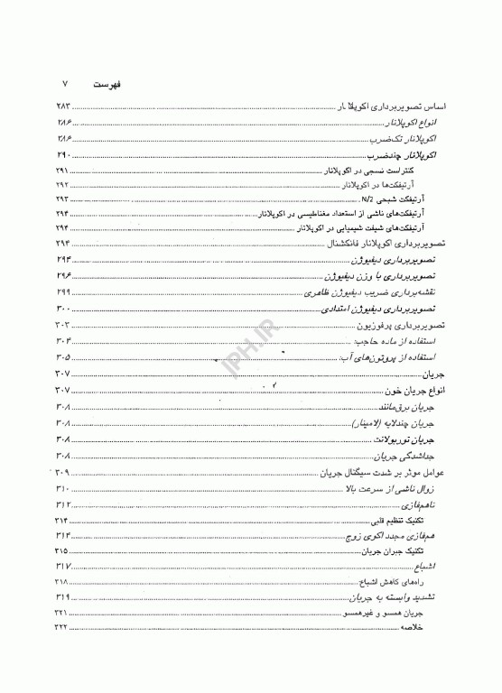 اصول و مبانی MRI