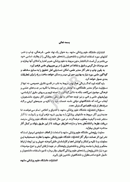 اصول فیزیکی و کاربرد بالینی سی‌ تی‌ اسکن