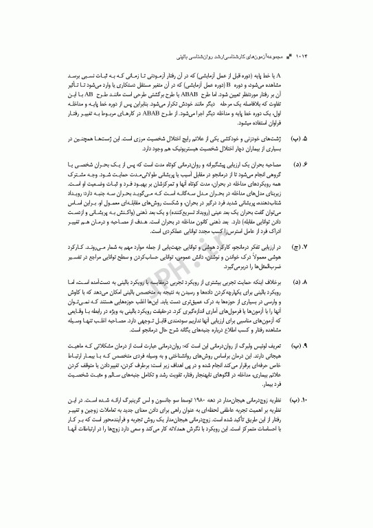 آزمون‌های کنکور ارشد وزارت بهداشت MSE روان‌شناسی بالینی جلد دوم