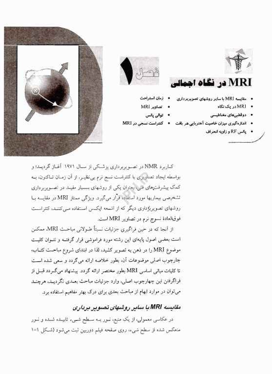 اصول و مبانی MRI