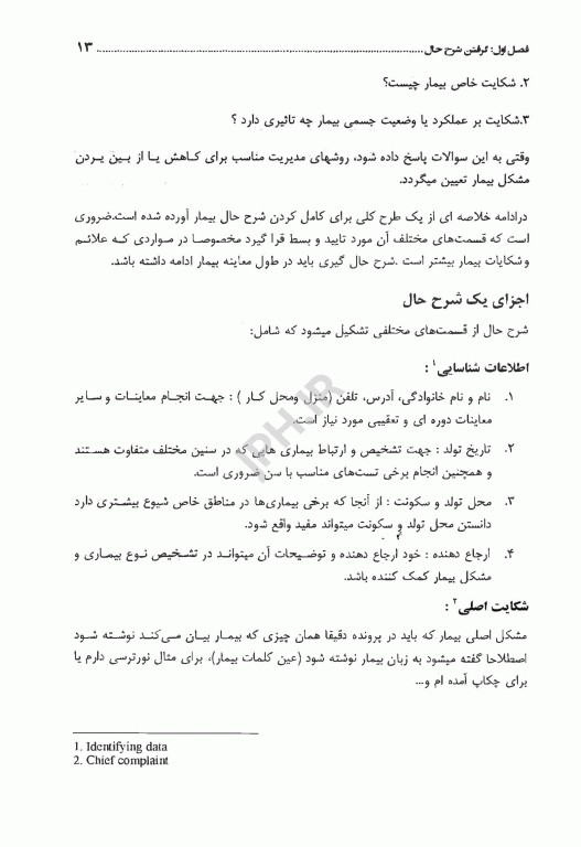 تست‌ها و معاینات مقدماتی اپتومتری