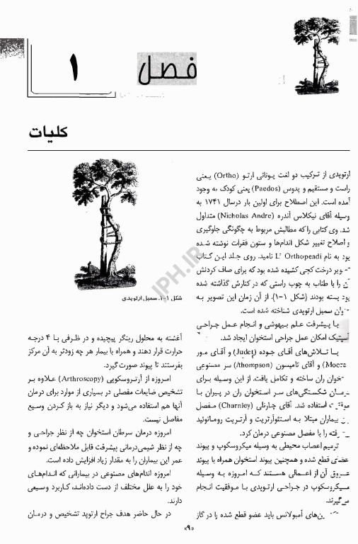 گزیده درسنامه ارتوپدی و شکستگی‌ها