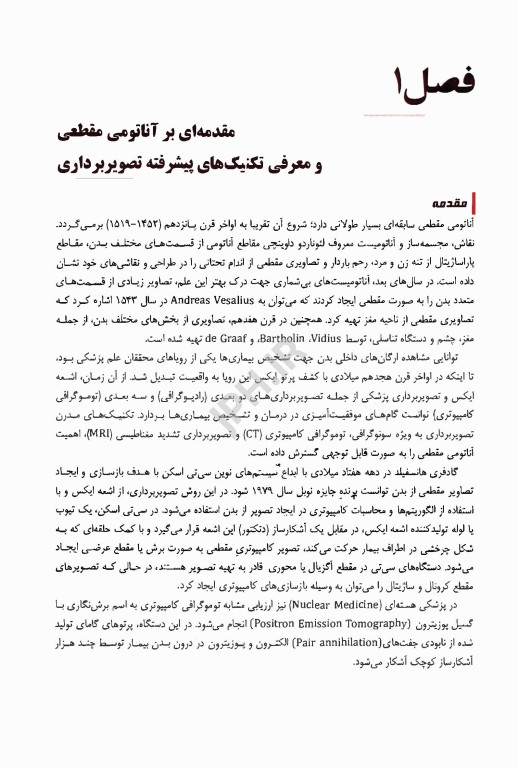 آناتومی مقطعی تنه و ستون فقرات همراه با آموزش تصاویر CT Scan و MRI