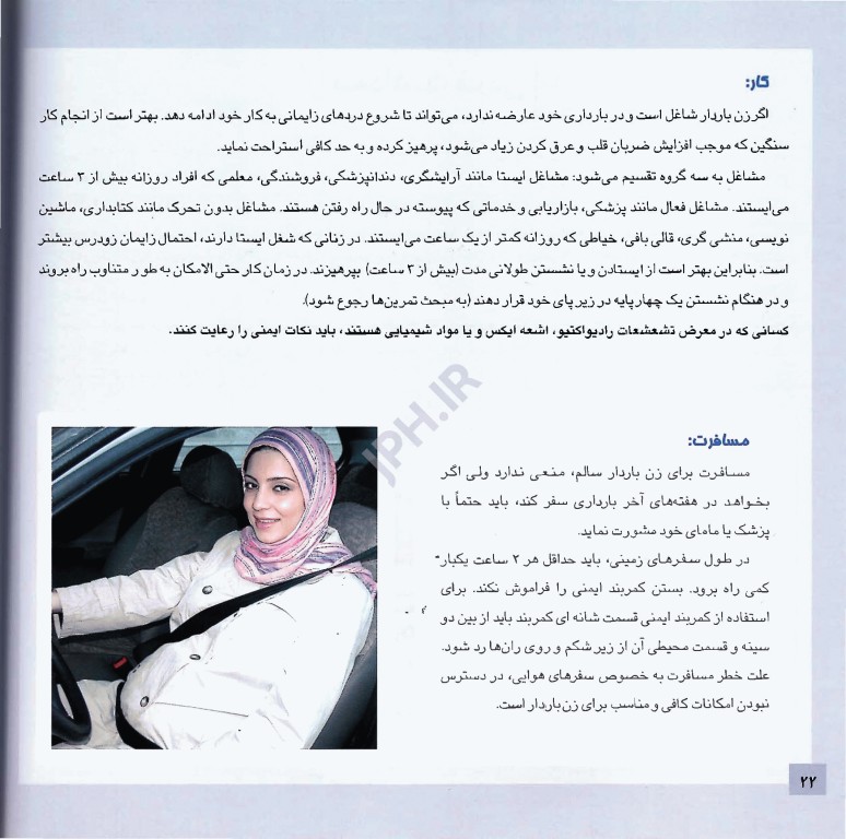 آموزش‌های دوران بارداری و آمادگی برای زایمان همراه فیلم آموزشی