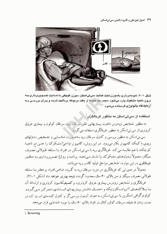 اصول فیزیکی و کاربرد بالینی سی‌ تی‌ اسکن