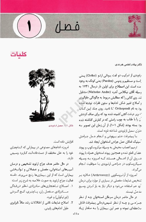 درسنامه ارتوپدی و شکستگی‌ها