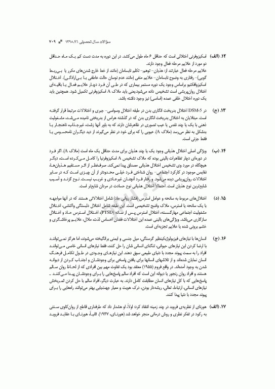 آزمون‌های کنکور ارشد وزارت بهداشت MSE روان‌شناسی بالینی جلد دوم