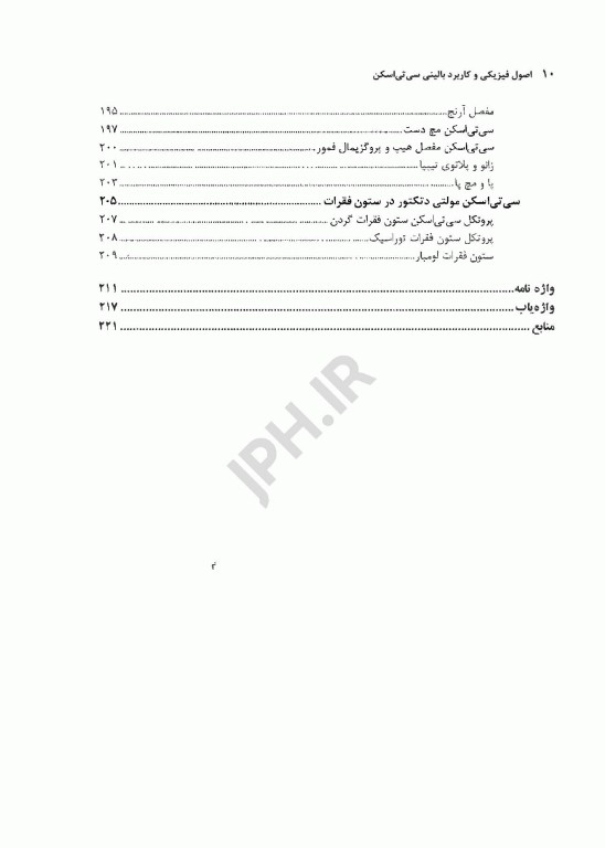 اصول فیزیکی و کاربرد بالینی سی‌ تی‌ اسکن