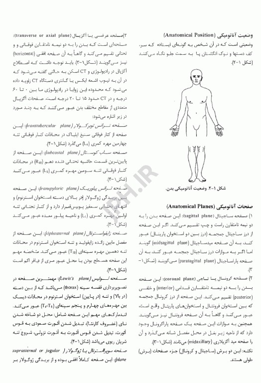 آناتومی مقطعی تنه برای دانشجویان و پزشکان علوم رادیولوژی و رادیوتراپی