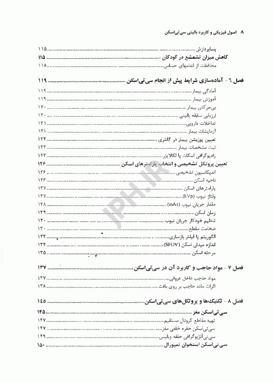 اصول فیزیکی و کاربرد بالینی سی‌ تی‌ اسکن