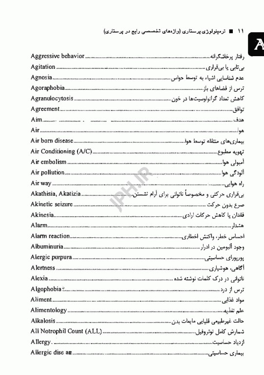 ترمینولوژی پرستاری