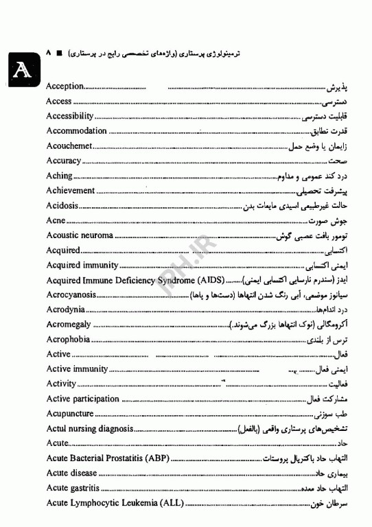 ترمینولوژی پرستاری