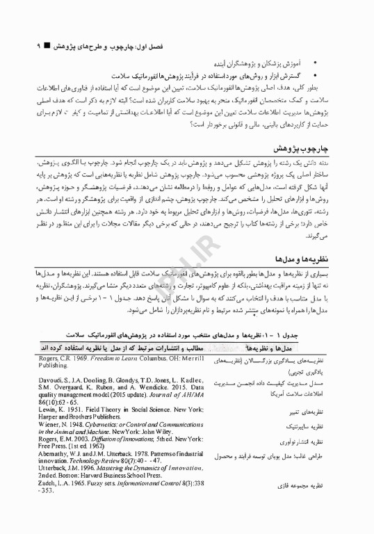 روش پژوهش در انفورماتیک سلامت اصول‌ها و روش‌ها