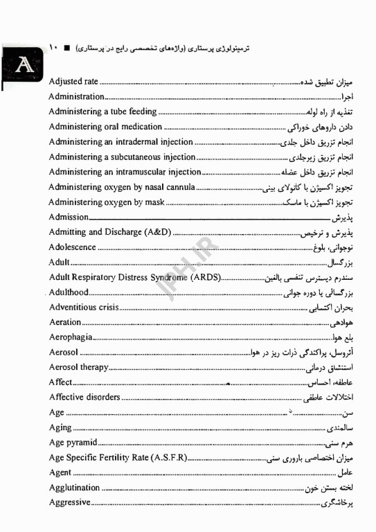 ترمینولوژی پرستاری