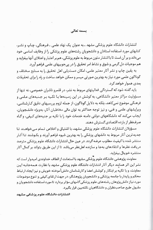 راهنمای اخلاق پژوهش