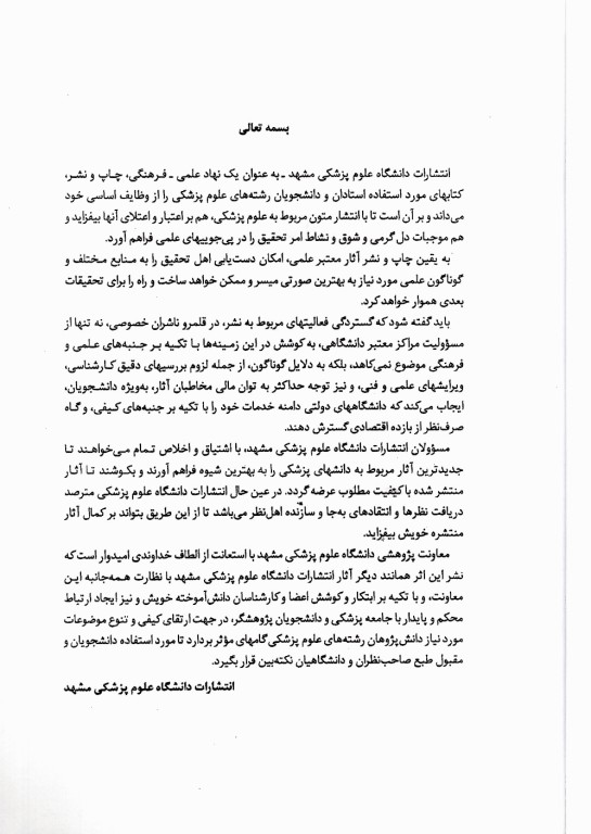 اصول مراقبت از سلامت افراد تراجنسی