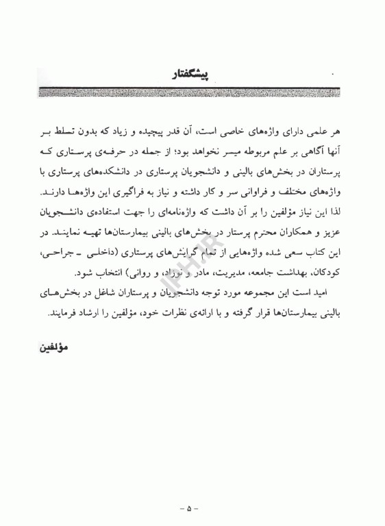 ترمینولوژی پرستاری