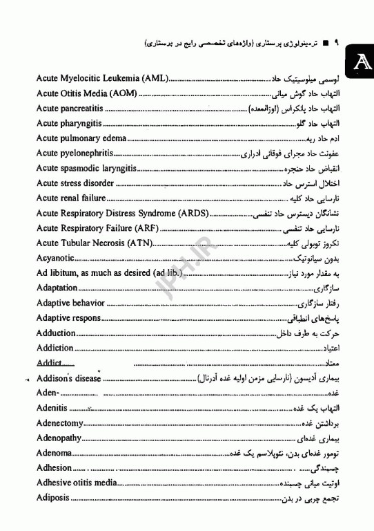 ترمینولوژی پرستاری