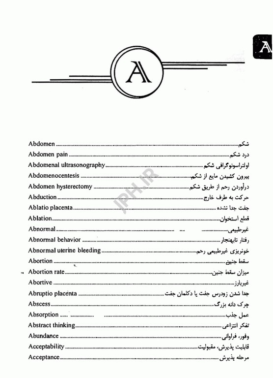 ترمینولوژی پرستاری