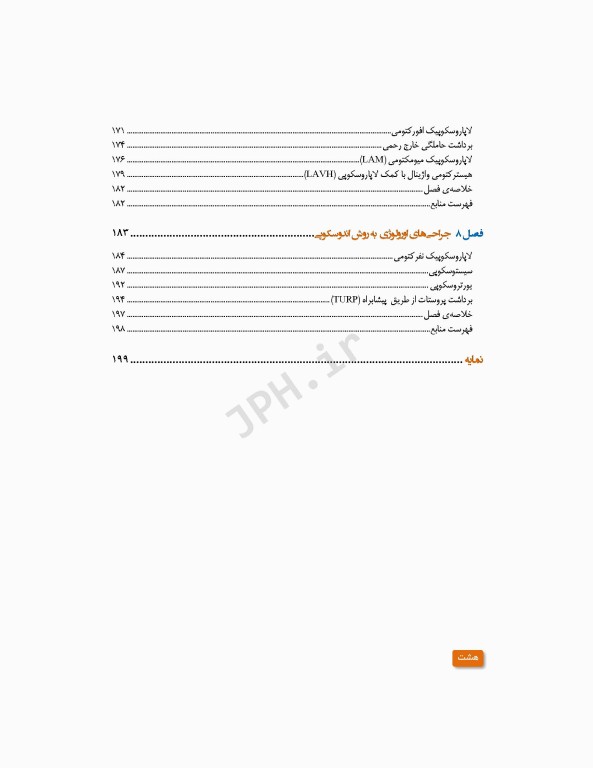 تکنولوژی جراحی‌های اندوسکوپی