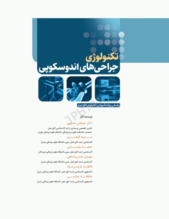 تکنولوژی جراحی‌های اندوسکوپی