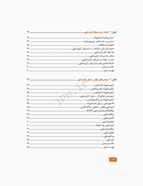 تکنولوژی جراحی‌های اندوسکوپی